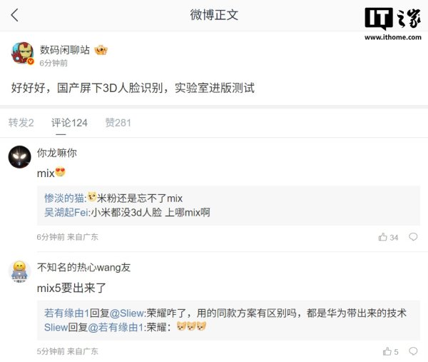 正规股票配资开户 真全面屏新突破，国产屏下 3D 人脸识别被曝实验室进版测试